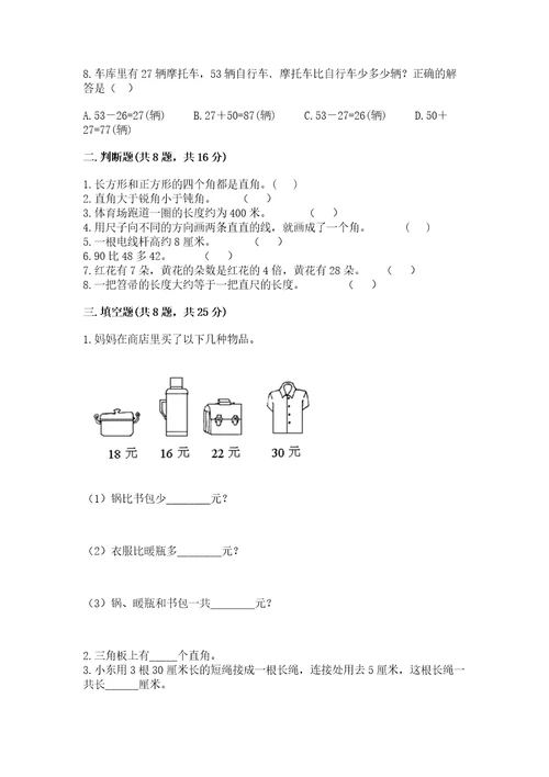 小学数学试卷二年级上册期中测试卷含答案突破训练