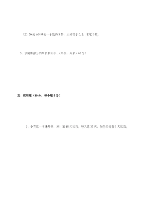 5校六年级数学毕业考核试卷(07[1].5)(人教版).docx