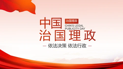 红色革命党史学习教育党课动态PPT