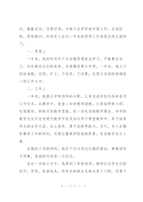 教师工作作风述职报告.docx