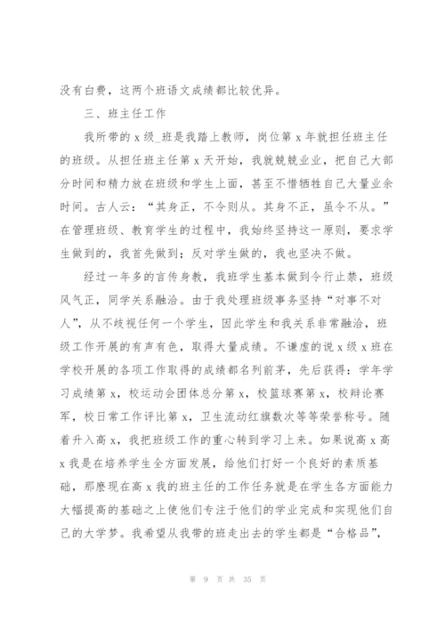 教师年度考核个人总结 15篇.docx