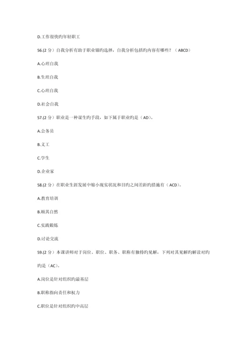 专业技术职业生涯规划考试套题的多选题.docx