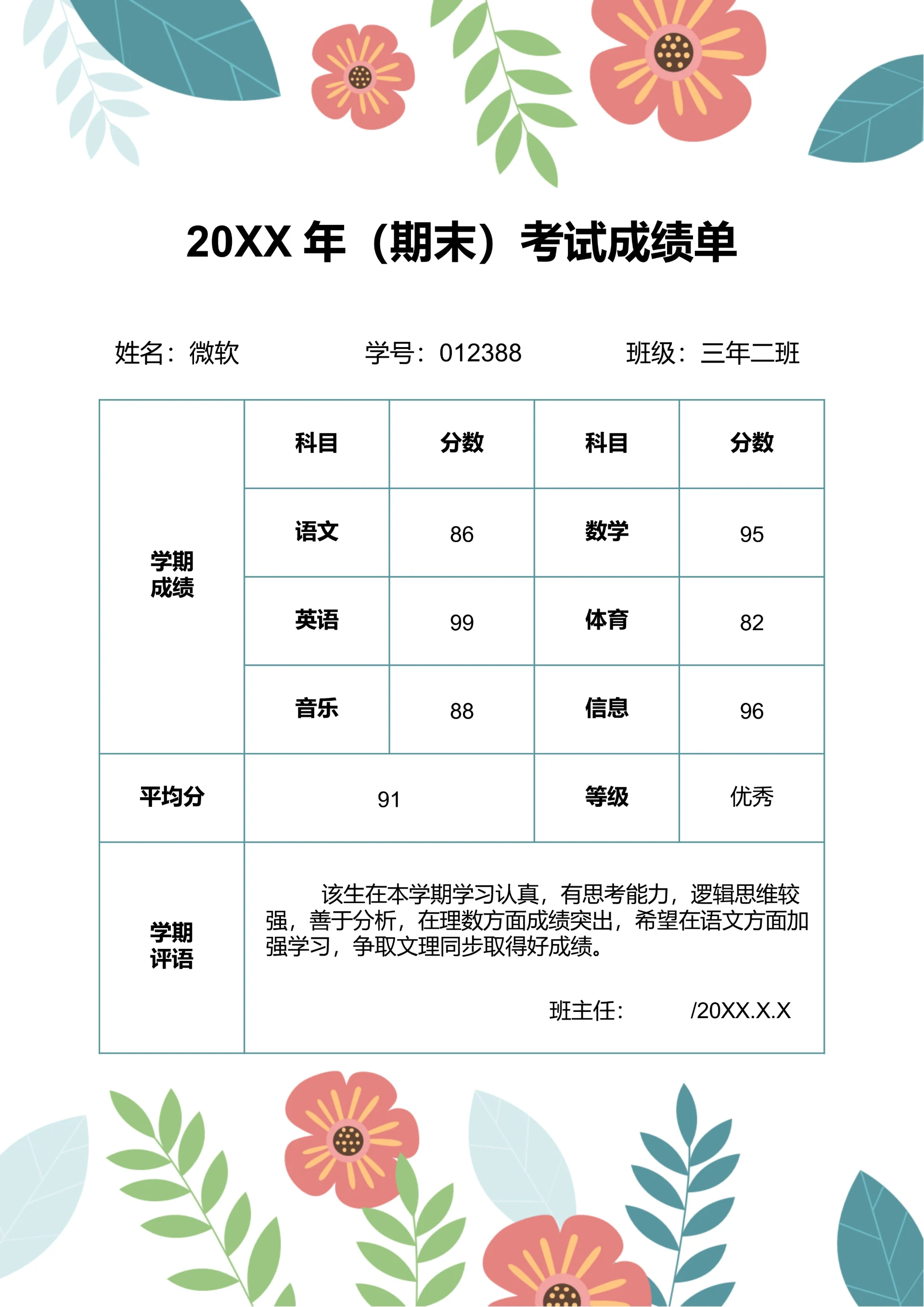 绿色小清新插画期末考试成绩单