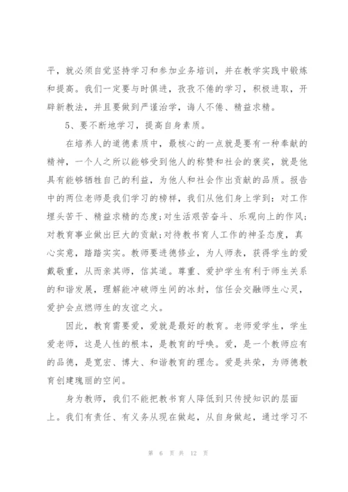 师德师风培训心得体会精选范文5篇.docx