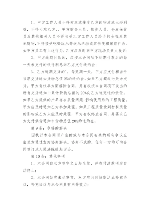 保温材料采购合同.docx