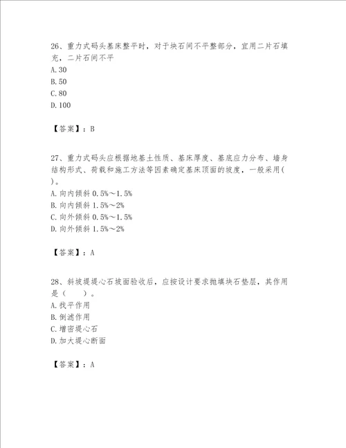 一级建造师之一建港口与航道工程实务题库及参考答案实用