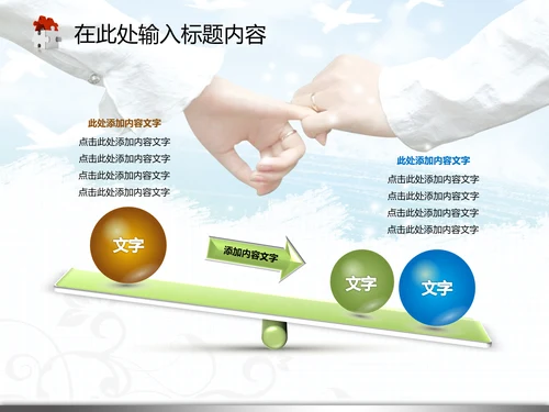 婚庆婚恋结婚典礼生活爱情婚姻PPT模板