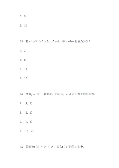 江西省高考数学选择题