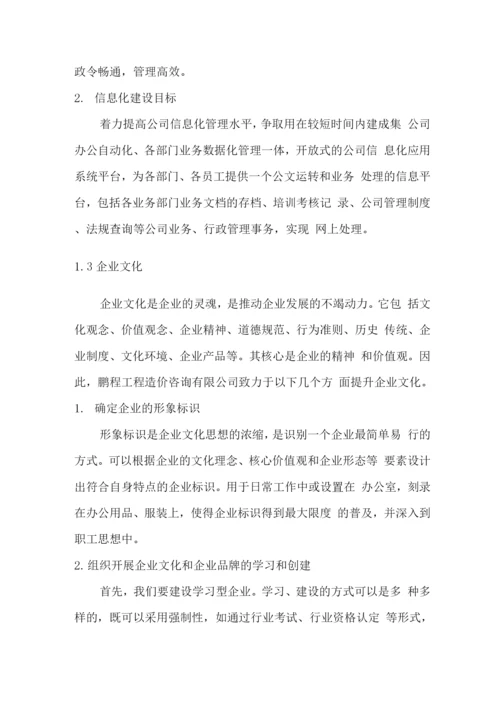 工程造价咨询公司策划书.docx