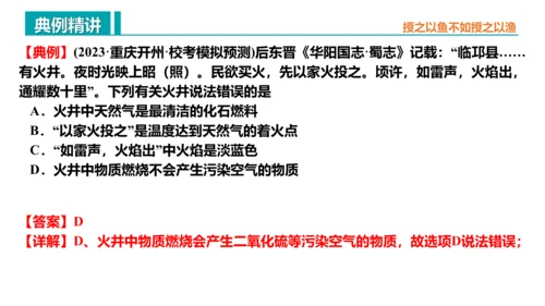 第七单元 燃料及其利用 复习课件(共43张PPT)-2023-2024学年九年级化学上册同步精品课堂