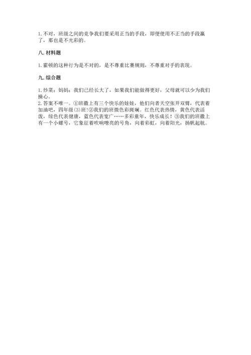 部编版道德与法治四年级上册期中测试卷附完整答案【考点梳理】.docx