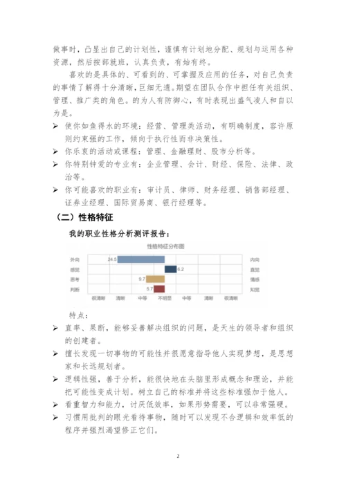 11页4600字经济犯罪侦查专业职业生涯规划.docx