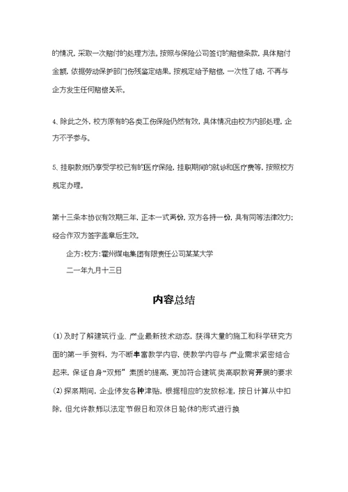 高职教师到某施工企业挂职锻炼任务书