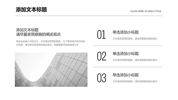 灰白色极简空间建筑通用PPT演示模板