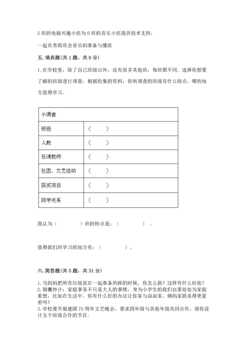 部编版四年级上册道德与法治期末测试卷精品【名校卷】.docx