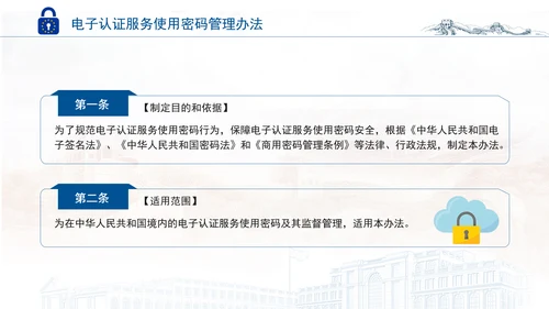 2025年电子认证服务使用密码管理办法全文学习PPT课件
