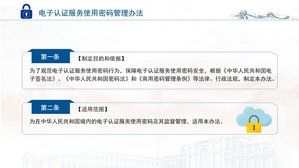 2025年电子认证服务使用密码管理办法全文学习PPT课件