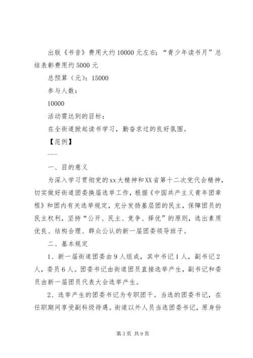 街道团委活动方案 (2).docx