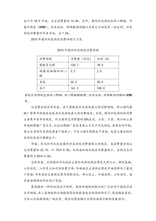 丙烯制环氧丙烷(HPPO)项目建议书.docx