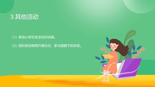 绿色卡通风班主任年度工作总结PPT模板
