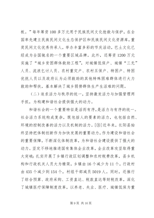 经济社会发展注重民生保障调研报告 (3).docx