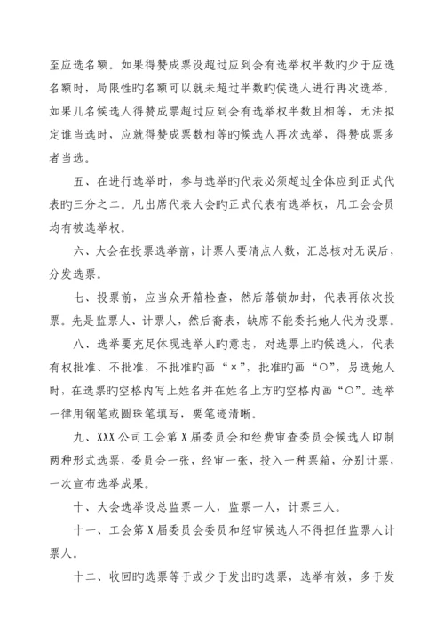 工会换届选举全套专题方案.docx