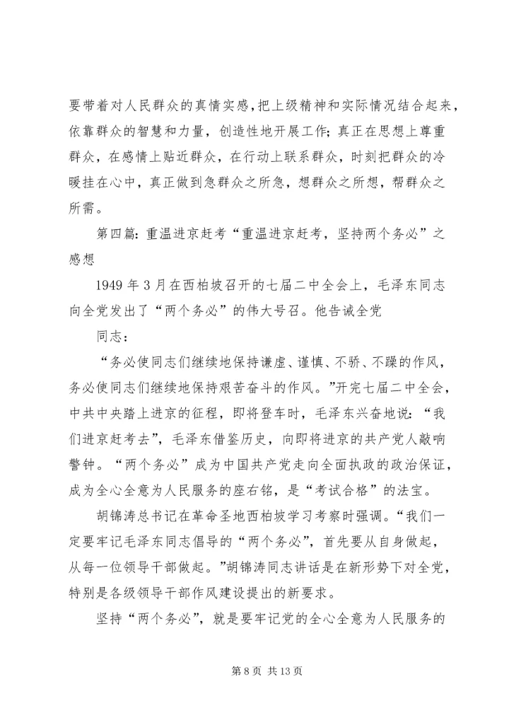 重温进京赶考心得体会_1.docx