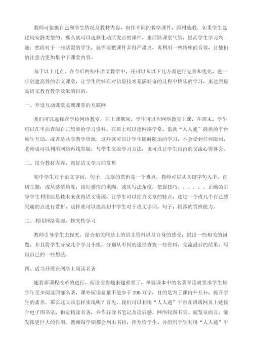 知之者不如好之者-好之者不如乐之者-浅析信息技术在初中语文课堂中的运用.docx