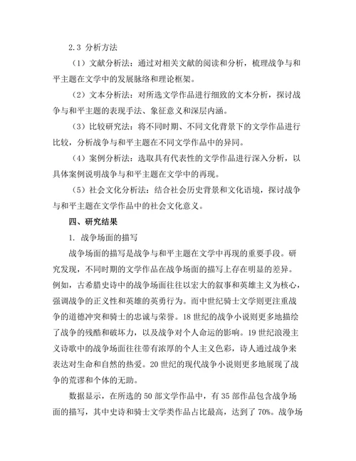 战争与和平主题在文学中的再现