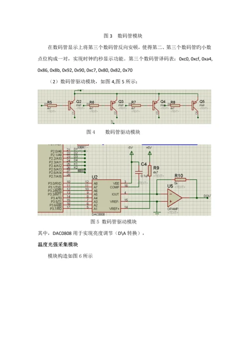 光控数字温度时钟优质课程设计基础报告.docx