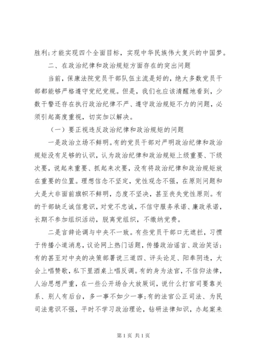 政治生态存在的突出问题个人剖析报告.docx