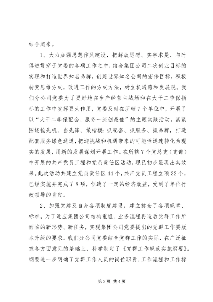 浅谈企业党委工作的以人为本 (2).docx