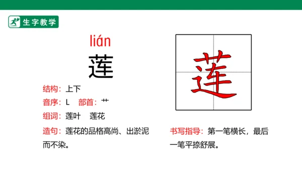 15 古诗二首 生字动画课件