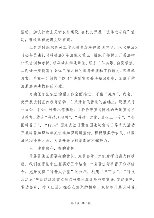 县科学技术协会六五普法工作自查报告.docx