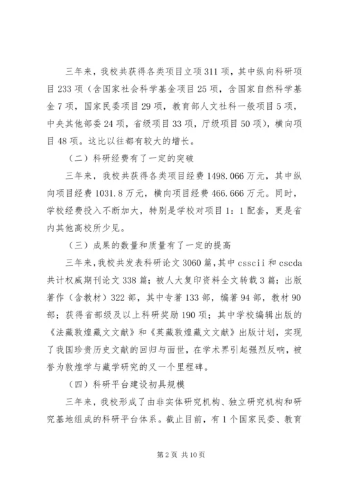 学校科研水平专题调研报告 (2).docx