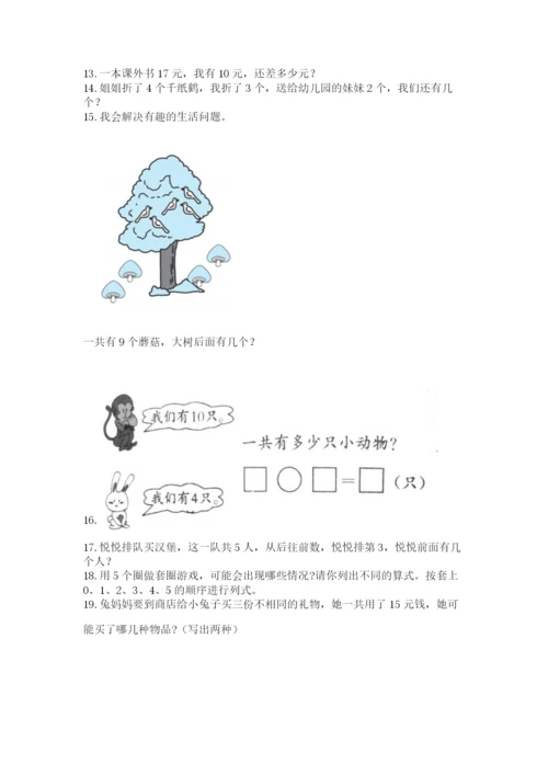 一年级上册数学应用题50道附参考答案【满分必刷】.docx