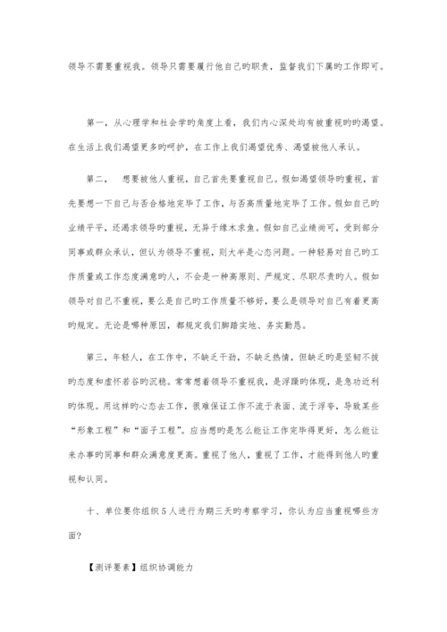 2023年公务员和事业单位面试真题含答案.docx