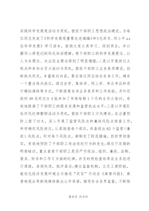 某年县局干部年终述职报告范文.docx