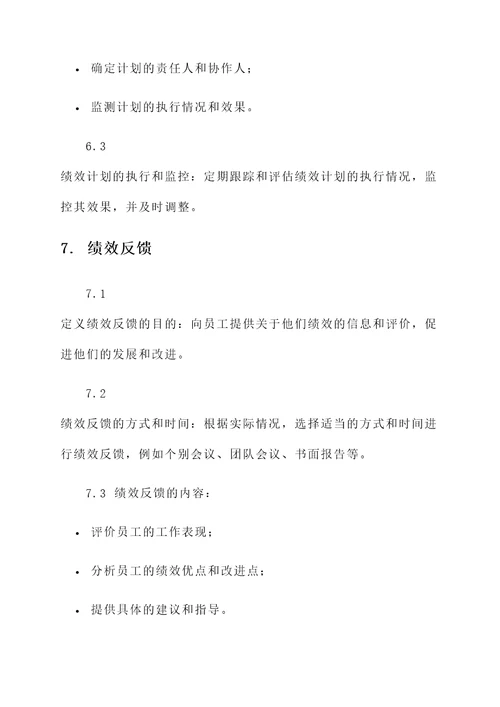 绩效考核体系管理模板
