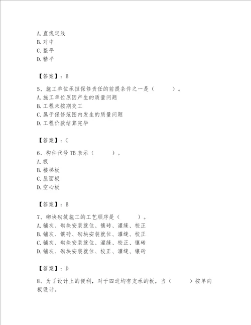 2023年质量员土建质量基础知识题库附完整答案精选题