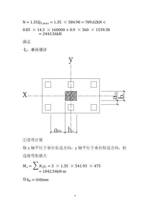 基础工程课程设计计算书.docx