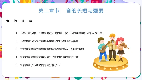 小学音乐课声乐基础知识通用PPT课件