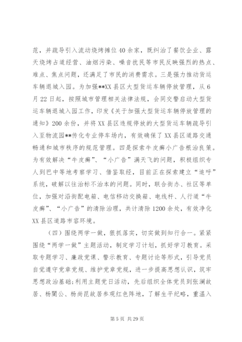 某年城管执法局半年工作总结范文.docx