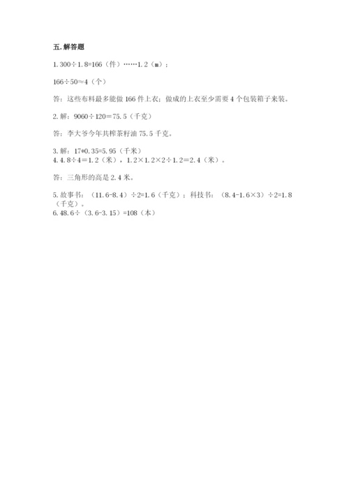 小学五年级上册数学期末测试卷及参考答案（突破训练）.docx