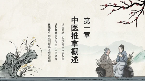 中医推拿传统医学传承中医药文化PPT模板