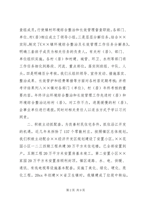 关于农村环境长效管护的实施意见 (3).docx