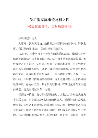 学习型家庭事迹材料之四