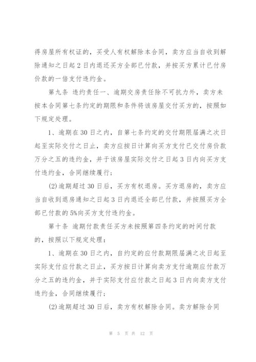 简洁版二手房购房协议书3篇.docx