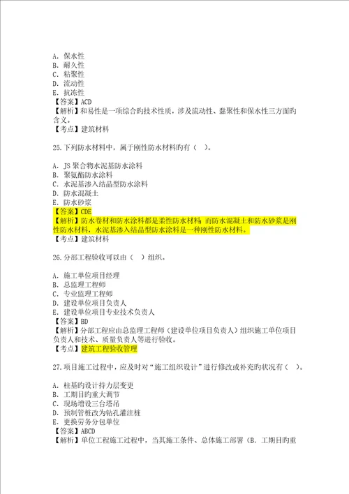 2022年二级建造师建筑工程管理与实务权威真题预测及答案解析完整版