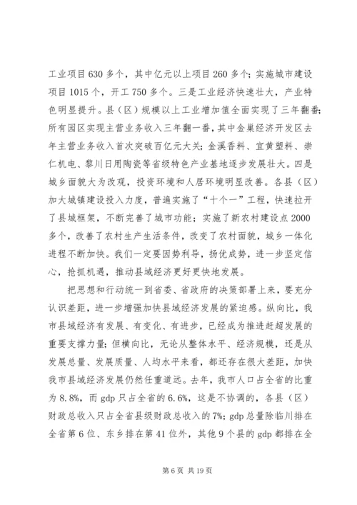 加快转变经济发展方式领导讲话.docx